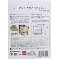 コジット バイオ シンク下のカビきれい 1個入×5セット（直送品）