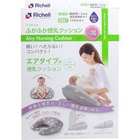 リッチェル ふかふか授乳クッション グレー 1セット（直送品）