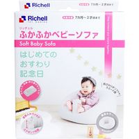 リッチェル ふかふかベビーソファ ライトグレー　1個入×3セット（直送品）