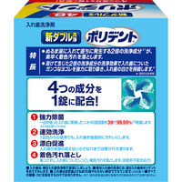 入れ歯洗浄剤 新ダブル洗浄 ポリデント 2倍の洗浄成分 1箱（48錠入）Haleonジャパン