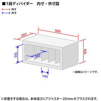 【セール】アスプルンド 木製ユニットキャビネット 1段ディバイダー ホワイト 幅800×奥行395×高さ420mm 1台（取寄品）