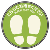 ヒサゴ フロア誘導シール 丸 グリーン 1枚 SR023 1パック（1枚入）【ソーシャルディスタンス／誘導ステッカー】