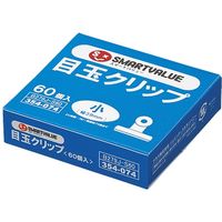 ジョインテックス 目玉クリップ 小 60個 B279J-S60 1箱（直送品）