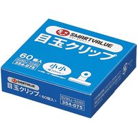 ジョインテックス 目玉クリップ 小小 60個 B280J-SS60 1箱