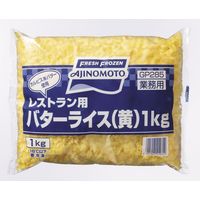 「業務用」 味の素 レストラン用バターライス（黄） GP285 １ケース　1kg×5PC　冷凍（直送品）