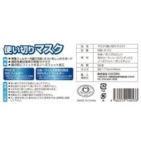 COCORO　使い切りマスク　レギュラーサイズ　ホワイト　1箱（50枚入）