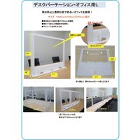 グリーンクロス オフィス用デスクパーティション　L 6300004793 1枚（直送品）