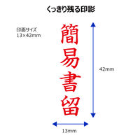 シャチハタ Xスタンパ- ビジネス用 キャップレスB型 赤 簡易書留 タテ枠なし X2-B-002V2 1個