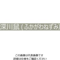 アトムサポート 水性フリーコート 0.7L 深川鼠(フカガワネズミ) 4971544232577 1セット(6缶)（直送品）