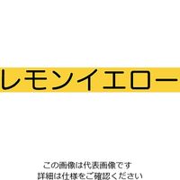 アトムサポート 水性フリーコート 1.6L レモンイエロー 4971544233109 1セット(4缶)（直送品）