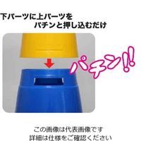 トーアン ツートンコーン49 黄/紺 33-842 1セット(5本)（直送品）