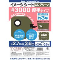 モリリン #3000 ODグリーンシート 2.7X3.6 30O2736 1セット(10枚)（直送品）