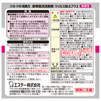 エステー クルマの消臭力 新車復活 ウイルス除去プラス 無香性 1本