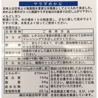 小川 サラダめかぶ 4966131005825 1箱（20袋入）（直送品）
