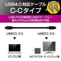 タイプCケーブル (USB-C to C) PD対応 100W USB4 80cm 黒 USB4-CC5P08BK エレコム 1本