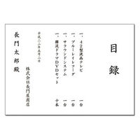 長門屋商店 プリンター目録 小 ユ-092 1セット（直送品）