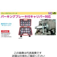 JTC ブレーキピストンツール JTC6820 1個（直送品）