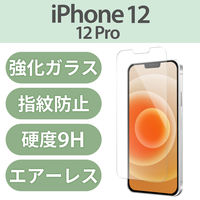 iPhone12/12Pro ガラスフィルム 硬度9H 0.33mm 貼りやすい PM-A20BFLGG エレコム 1個