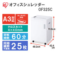A3 クロスカットシュレッダー （60L/最大細断枚数25枚） OF325C アイリスオーヤマ（直送品）