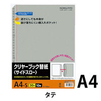 コクヨ クリヤーブック替紙(サイドスロー) A4縦 30穴 ラ-70NM 1セット(50枚:10枚入×5パック)