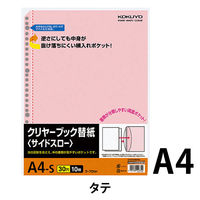 コクヨ クリヤーブック替紙(サイドスロー) A4縦 30穴 ラ-70NP 1セット(50枚:10枚入×5パック)