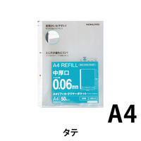 コクヨ A4リフィル<ワイドオープンポケット> (2穴・中厚口)50枚 ラ-AH216-5 1セット(250枚:50枚入×5パック)