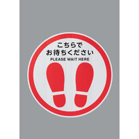 【標識】 光 フロア誘導サイン 足型丸 FUD326 1枚