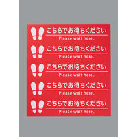 【標識】 光 フロア誘導サイン ソーシャルディスタンスタイプ FUD330-1 1セット（5枚）