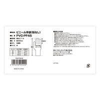 帝人フロンティア　ビニール手袋　パウダーフリー　Mサイズ　PVC-PF45-M　1箱（100枚入）（使い捨てグローブ）（わけあり品）
