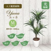 ササガワ フェイクグリーン・人工観葉植物 ユッカ Mサイズ 32-8716 1個（直送品）