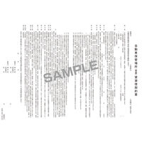 日本法令 医療機関の就業規則と給与規程 労基29-4D 1冊