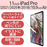 iPad Air 第5世代 / iPad Pro 第4世代 フィルム 紙心地 ケント紙 TB-A20MFLAPLL エレコム 1個（直送品）