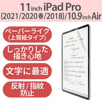 iPad Air 第4世代2020年 10.9インチ フィルム ペーパー指紋反射防止 TB-A20MFLAPNH エレコム 1個