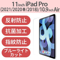iPad Air 第5世代 / iPad Pro 第4世代 フィルム 反射防止 TB-A20MFLBLN エレコム 1個
