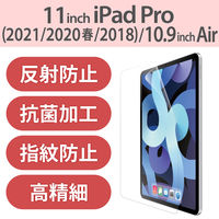 iPad Air第4世代2020年モデル 10.9インチ フィルム 指紋反射映り込みチラツキ防止 TB-A20MFLFAHD エレコム 1個