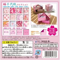 トーヨー 桜千代紙コレクション 15cm 100枚入 860851 1セット(2個)
