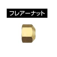 エスコ R 1/4”x 8mm ニードルバルブ(黄銅ハンドル/フレアーナット EA426CB-12 1セット(5個)（直送品）