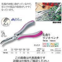 ツノダ 先曲りラジオペンチ(溝付) TMー05 1個（直送品）