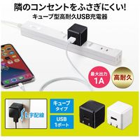 サンワサプライ キューブ型USB充電器(1A・高耐久タイプ・ブラック) ACA-IP70BK 1個