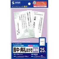 サンワサプライ インクジェット喪中・典礼はがき(蓮池) JP-HKRE19N2 1個（直送品）