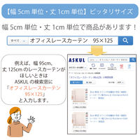 マッチングジャパン カーテン市場 セミオーダー レースカーテン 防炎 幅1800×寸法790mm berui-re-180x79 1枚（直送品）