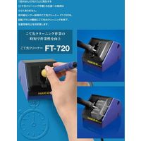 白光 こて先クリーナ FT-720 平プラグ FT720-81 1個