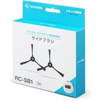 アイリスオーヤマ ロボット掃除機 別売サイドブラシ RC-SB1 1台（直送品）