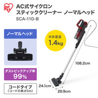 アイリスオーヤマ AC式サイクロンスティッククリーナー ノーマルヘッド SCA-110-B 1台