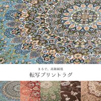 萩原 撥水付き 高級絨毯風 プリントラグ 2300×2300mm トロワ 240614140 1枚（直送品）