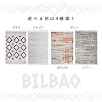 萩原 トルコ製 ウィルトンラグ BILBAO 1400×2000mm ボニーグレー 240620080 1枚（直送品）