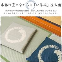 萩原 水拭きできる座布団 円相(えんそう) 81891660 1枚