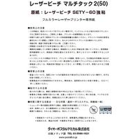 四国紙販売 レーザーピーチ マルチタック A4 2面 50枚 78000541 1パック（直送品）