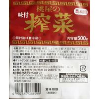 桃屋 桃屋の味付ザーサイ500ｇ 312377 1セット(500g×４)（直送品）