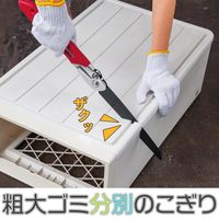 【手工具】コモライフ　COMOLIFE　粗大ゴミ分別のこぎり　390287　1個